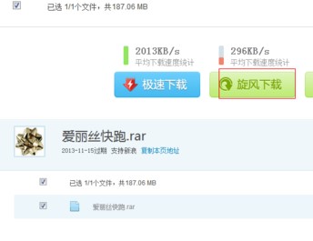qq旋风官方下载安装及搜索资源方法