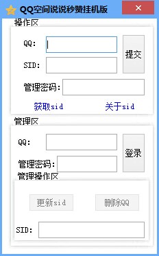 qq空间说说秒赞软件使用说明