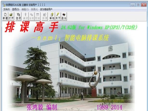 排课高手官方下载