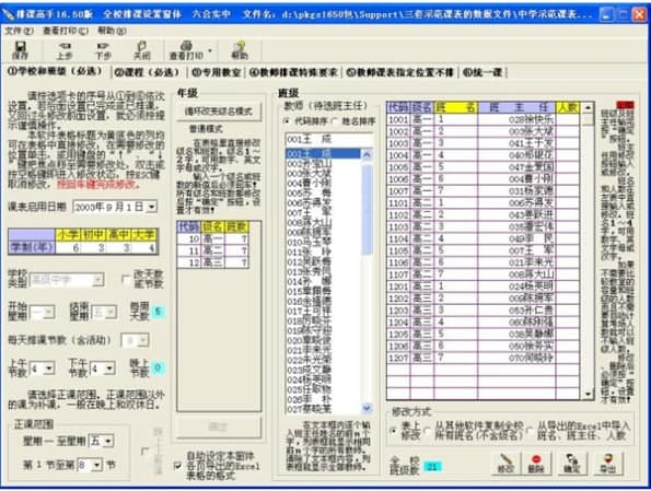 排课高手官方下载