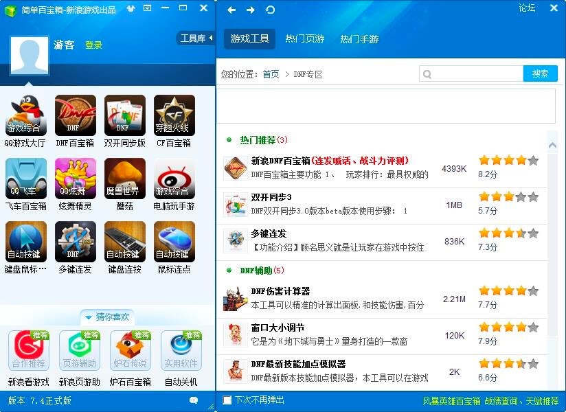  简单百宝箱功能特色及基础使用技巧详细介绍