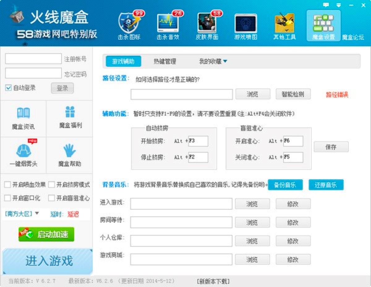 766火线魔盒电脑版快速上手的使用技巧详细介绍