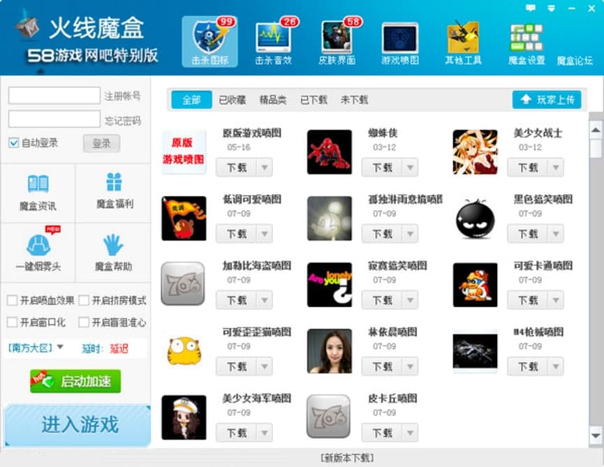 766火线魔盒电脑版快速上手的使用技巧详细介绍
