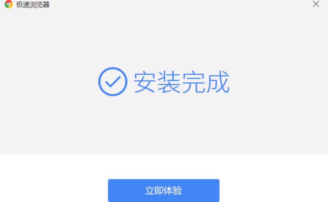 极速浏览器最新版免费下载及安装教程详细介绍