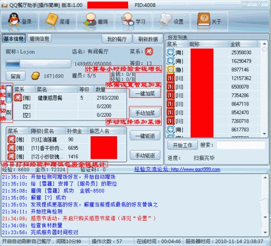 QQ餐厅助手功能特点详细介绍