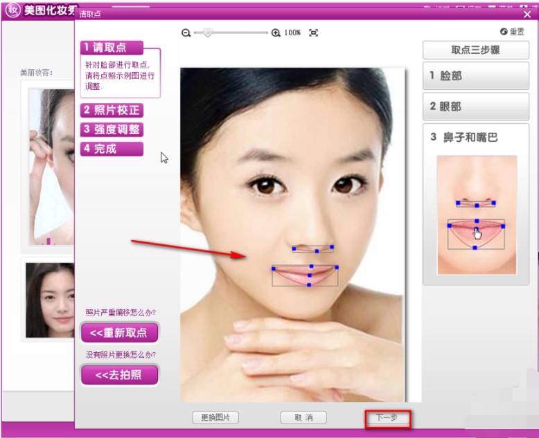 美图化妆秀官方下载新手使用教学