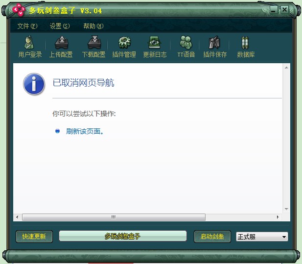 多玩剑三盒子详细图文安装和使用教程