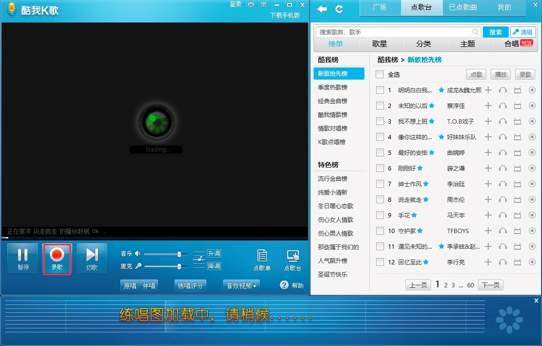 酷我K歌电脑版的快速上手的基础使用教程详细介绍