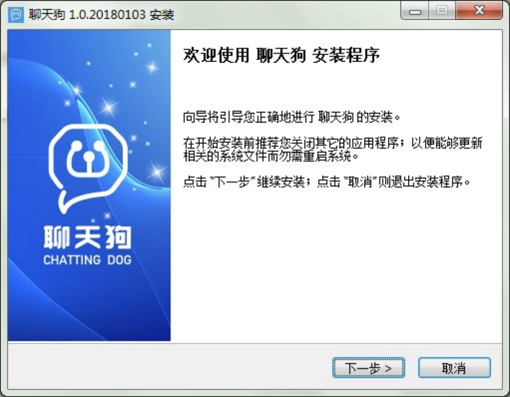 聊天狗电脑版免费下载及安装教程详细介绍