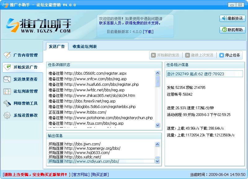 论坛全能营销工具免费下载及功能特色详细介绍