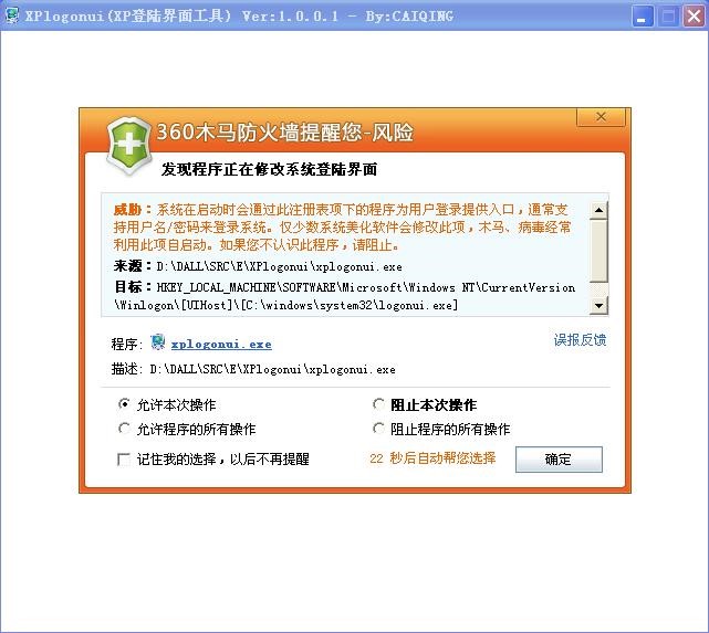 xp登陆界面替换工具修改登陆界面背景教程