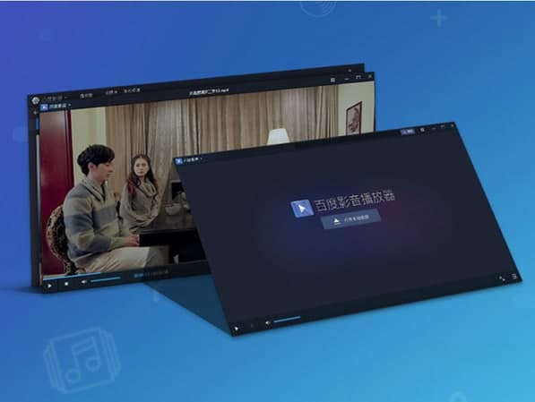 百度影音播放器官方下载