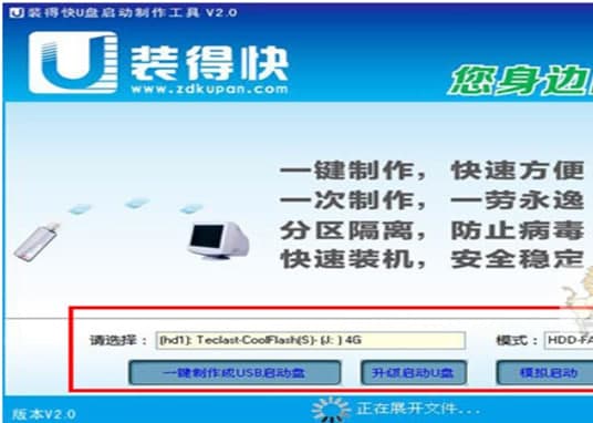 怎么使用装得快U盘启动制作工具