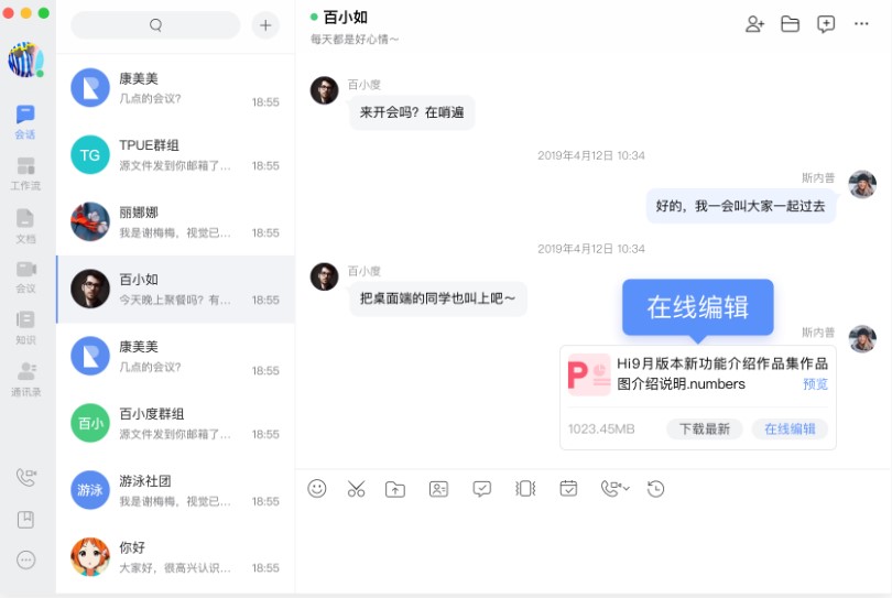 百度如流日程会议设置图文教学