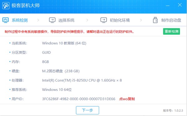 极客装机大师电脑版功能特点安装步骤