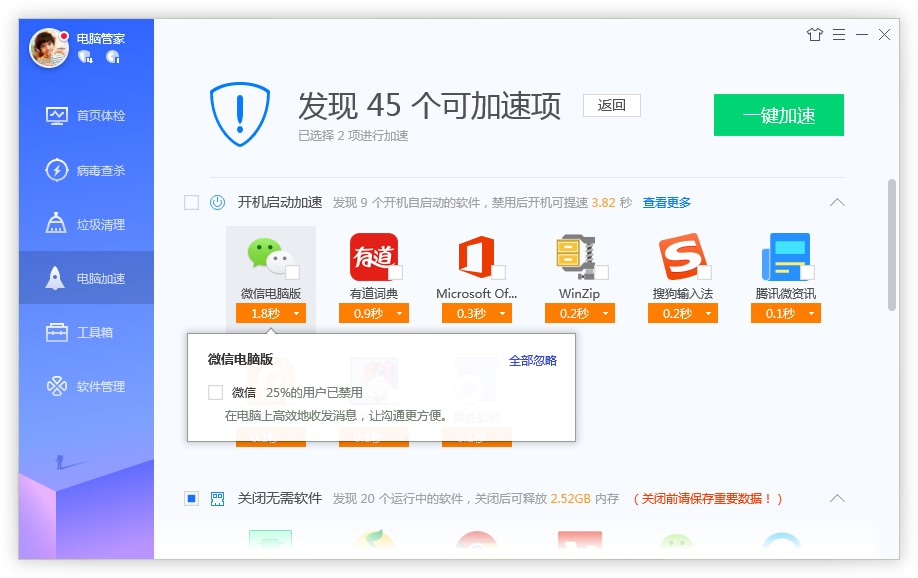 腾讯电脑管家电脑加速图文教学