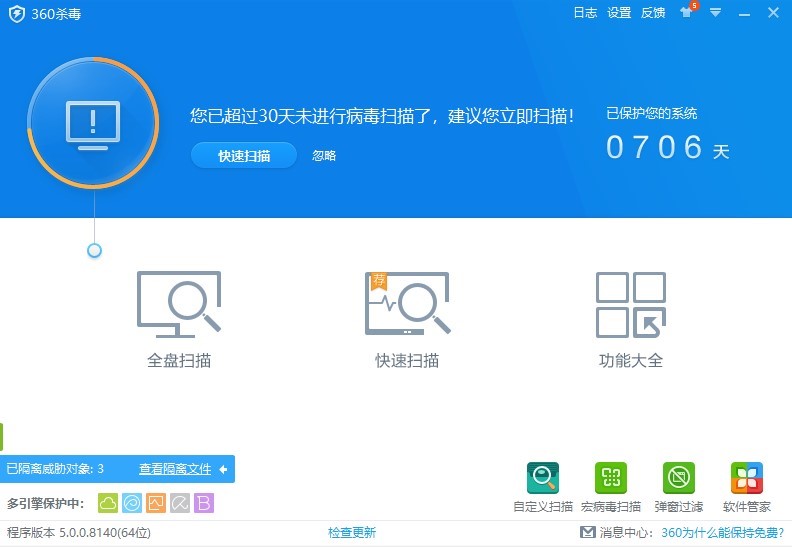 360病毒库离线升级包基本内容与特色功能详细介绍