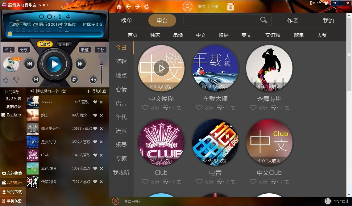 高音质DJ音乐盒基本介绍与安装教程