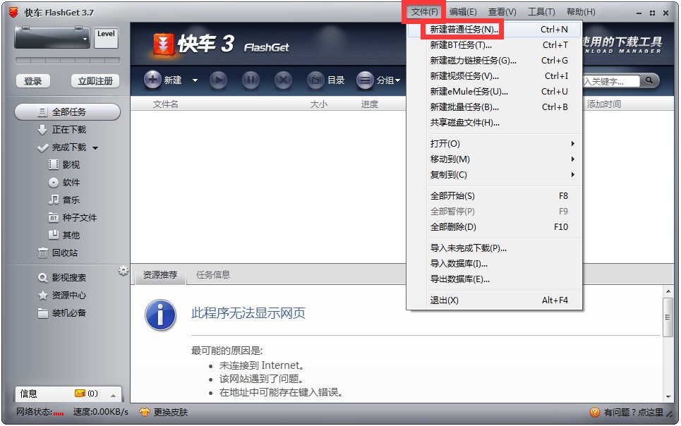 快车FlashGet基本内容介绍与特色功能阐述