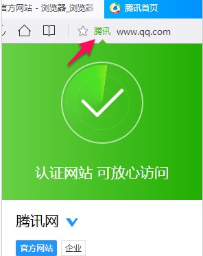 QQ浏览器网站铭牌和恶意网址拦截