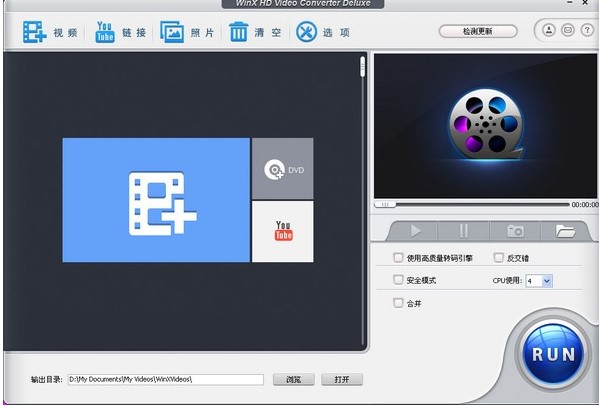 WinX HD Video Converter Deluxe功能特点和安装教学