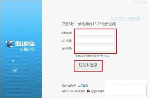 金山快盘官方下载图文使用教学