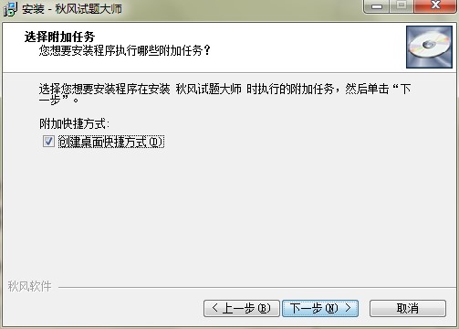 秋风试题大师功能特点和安装教学