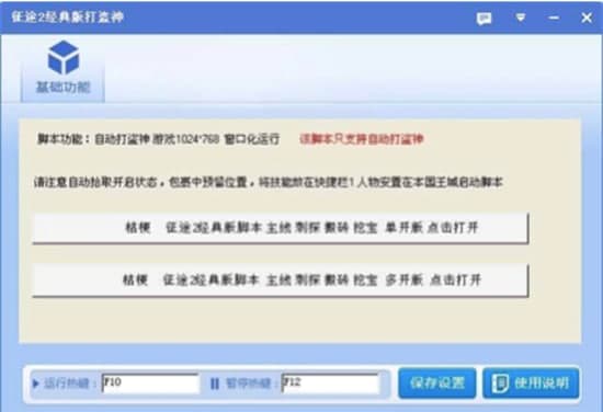 征途2盗神软件简介和使用说明