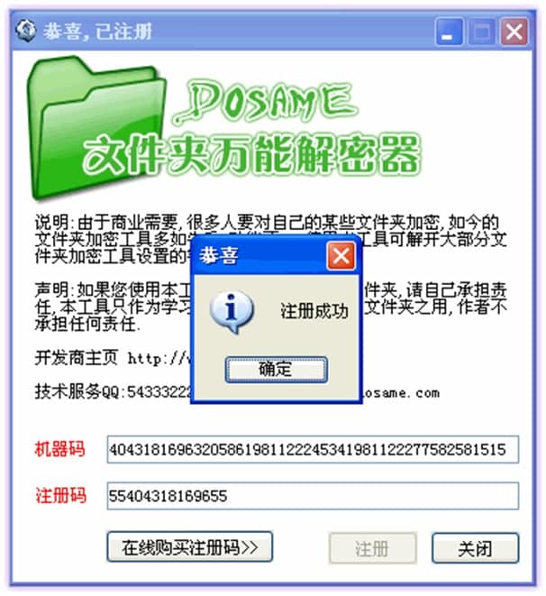 文件解密工具软件简介和下载教程介绍