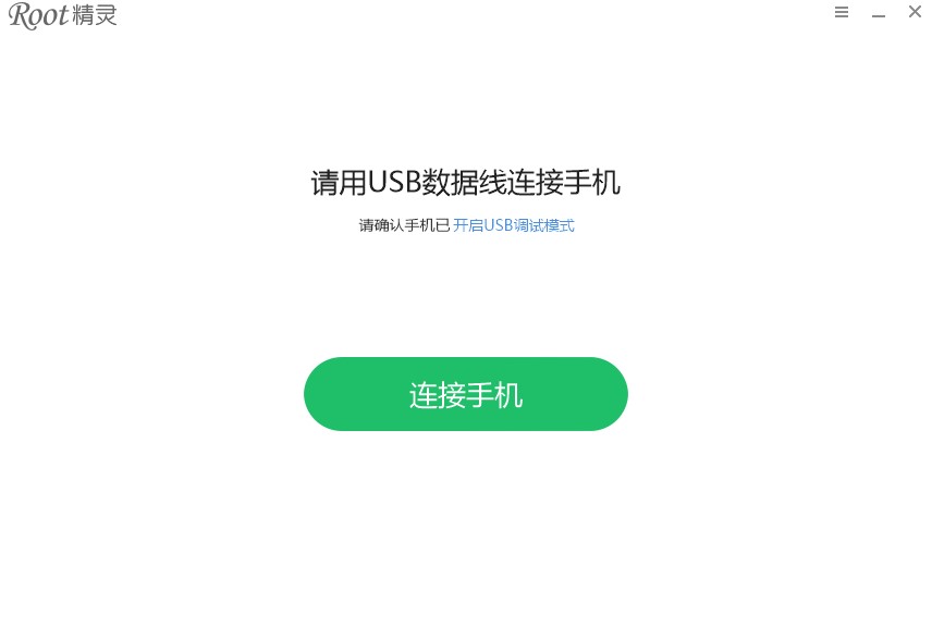 Root精灵下载安装使用方法