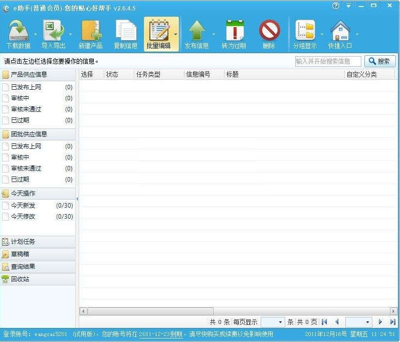 阿里巴巴诚信通下载（e助手软件）