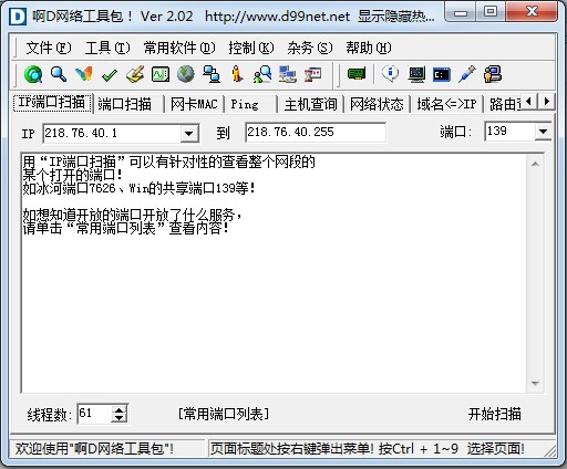 啊d网络工具包使用教程