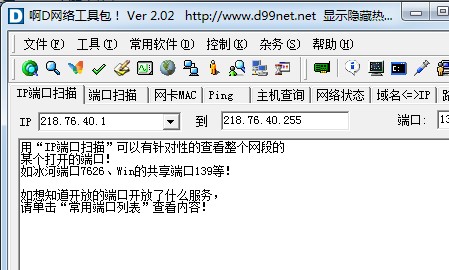啊d网络工具包使用教程
