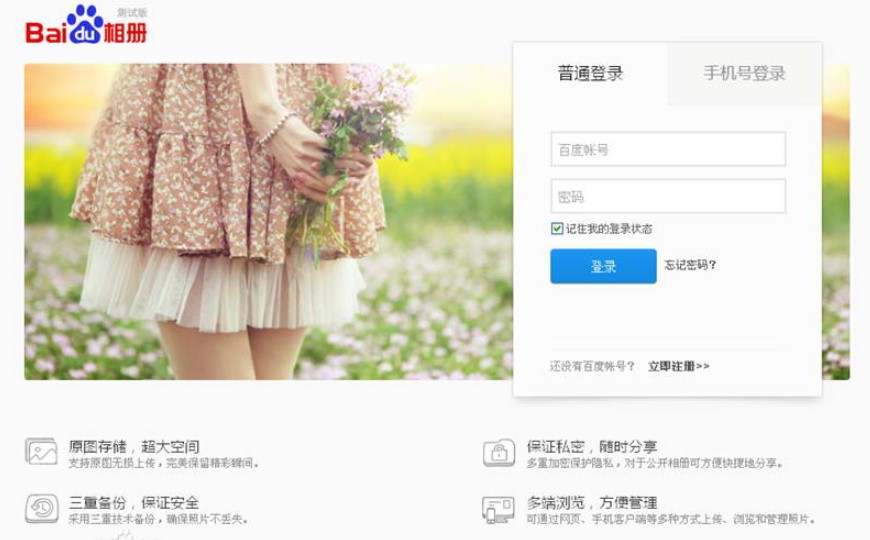 百度相册下载安装