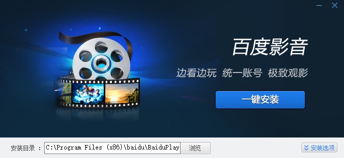 百度影音安装使用技巧