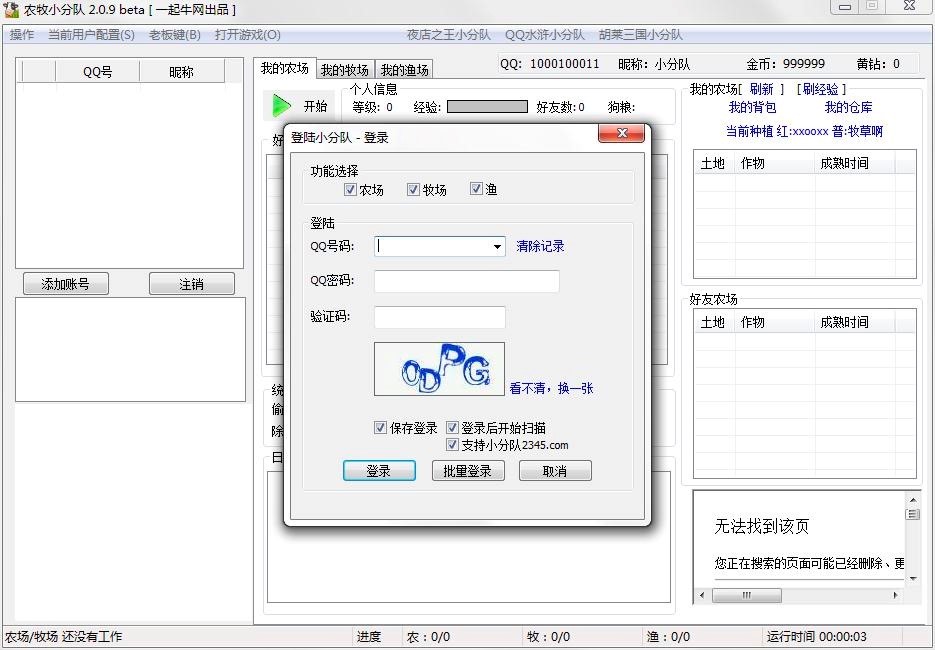 QQ农牧小分队工具基本内容及功能特点详细介绍