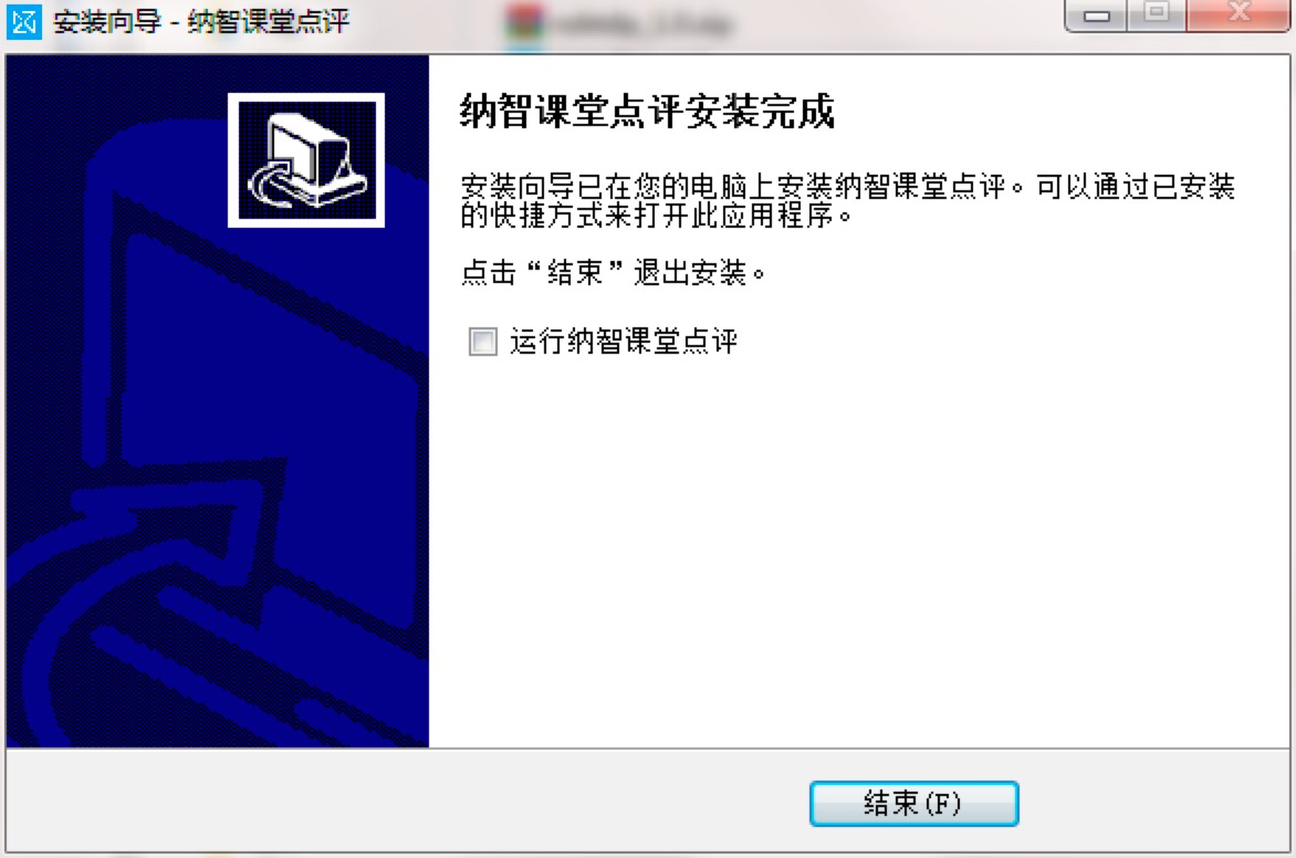 纳智课堂点评软件免费下载及安装教程详细介绍