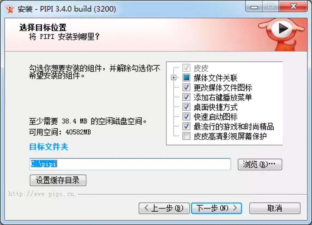 皮皮高清影视播放器电脑版安装教程详细介绍