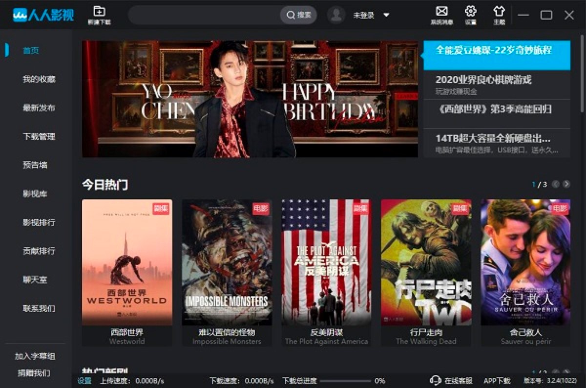 人人影视播放器下载电视剧集的教程详细介绍
