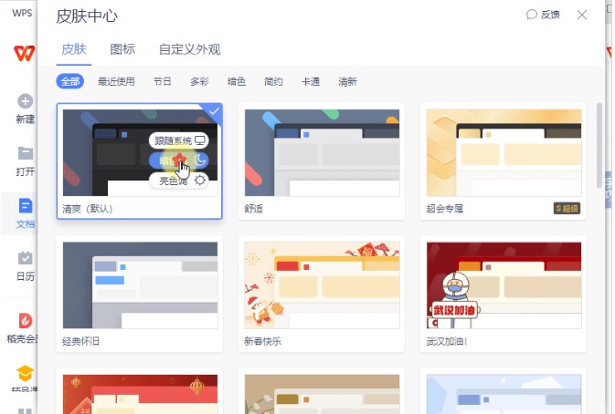 Wps20197大实用技巧演示