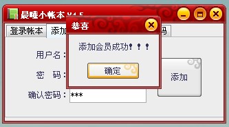 晨曦小帐本软件简介以及使用图文教学