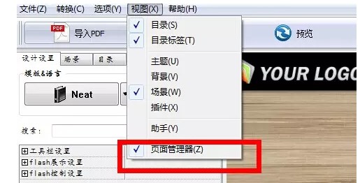 电子杂志大师电子书加载页面设置教学