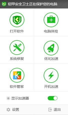 铠甲安全卫士官方下载使用教学