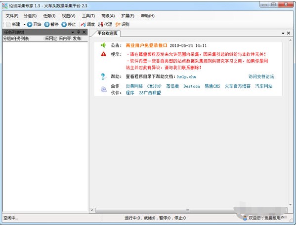 论坛采集专家软件简介以及功能特点