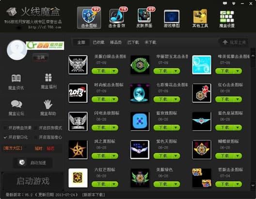 火线魔盒常见问题解答和功能特色介绍