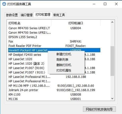 打印服务器使用方法