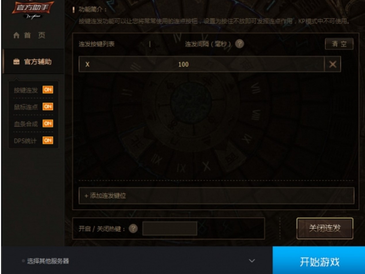 DNF助手电脑版下载及功能特色详细介绍