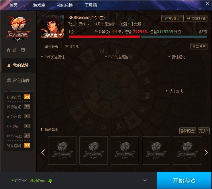 DNF助手电脑版下载及功能特色详细介绍