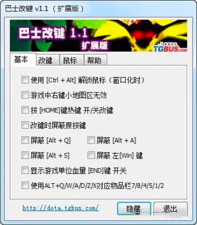 巴士改键DOTA专业改键工具功能特色详细介绍