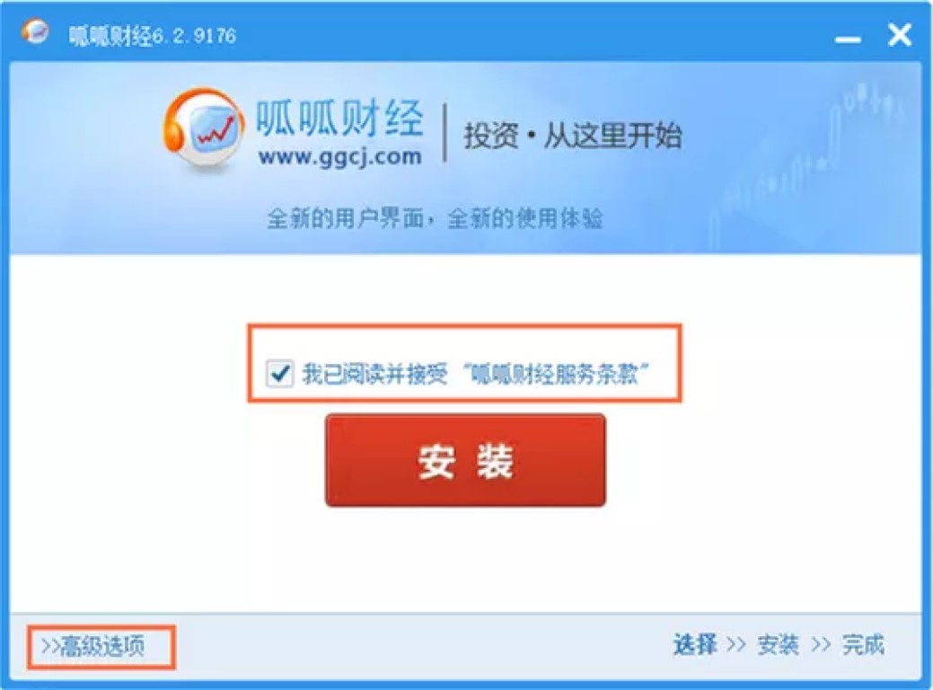 呱呱财经视频社区电脑客户端下载及详细安装教程